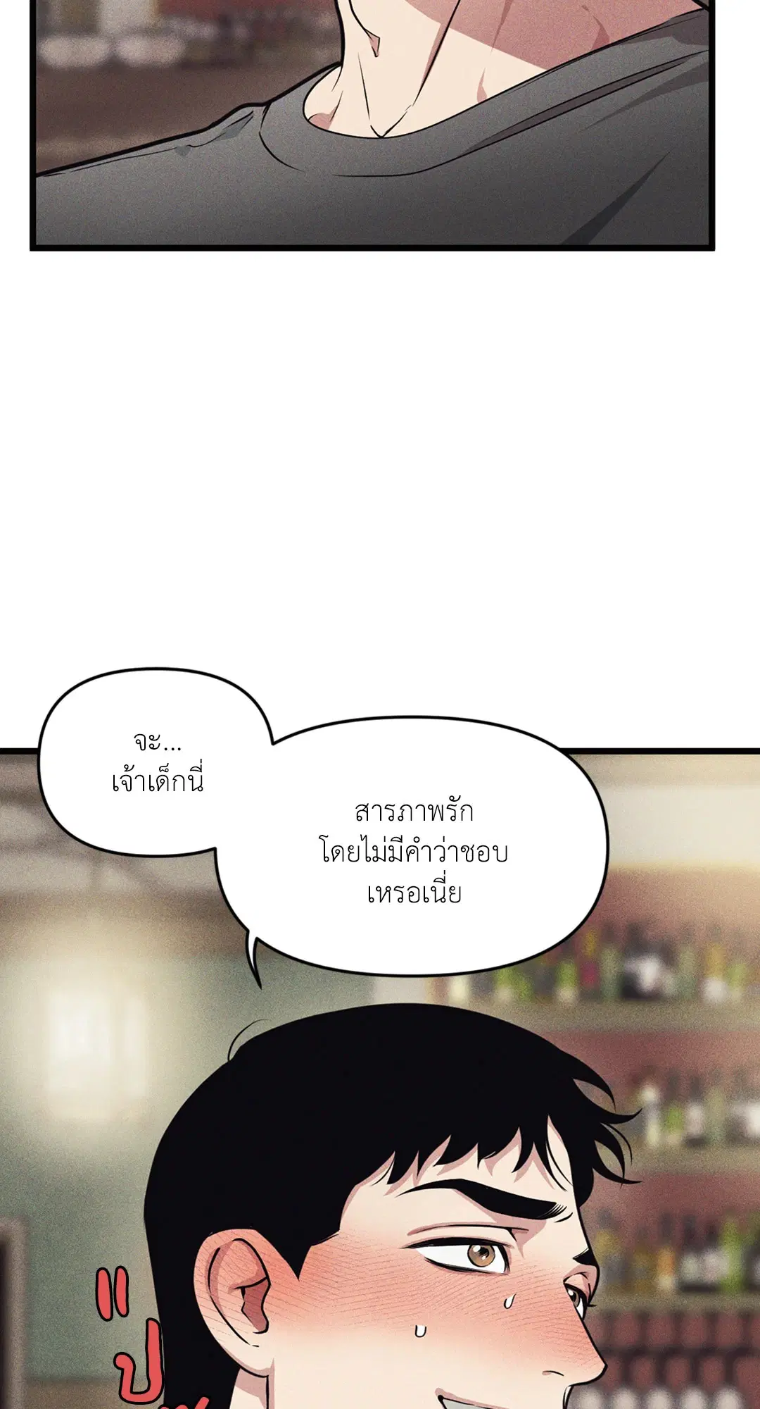 Full Volume ตอนที่ 76.09 — หน้า 38 จาก 62