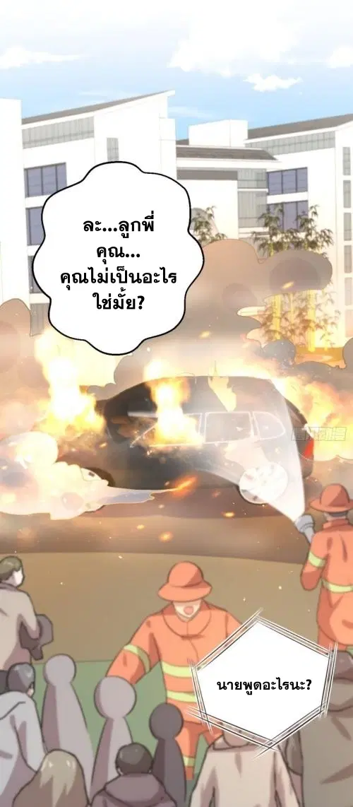 Immortal Swordsman in the Reverse World ตอนที่ 97 — หน้า 37 จาก 38