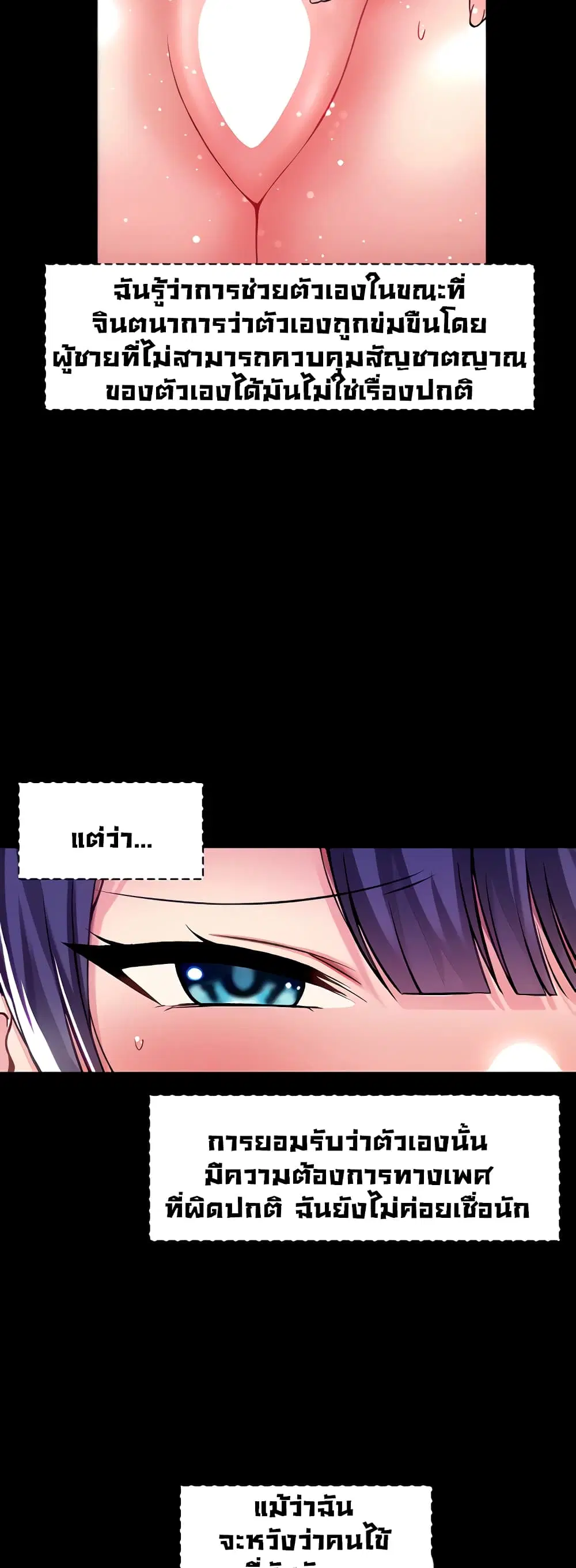 Trapped in the Academy’s Eroge ตอนที่ 38 — หน้า 3 จาก 52