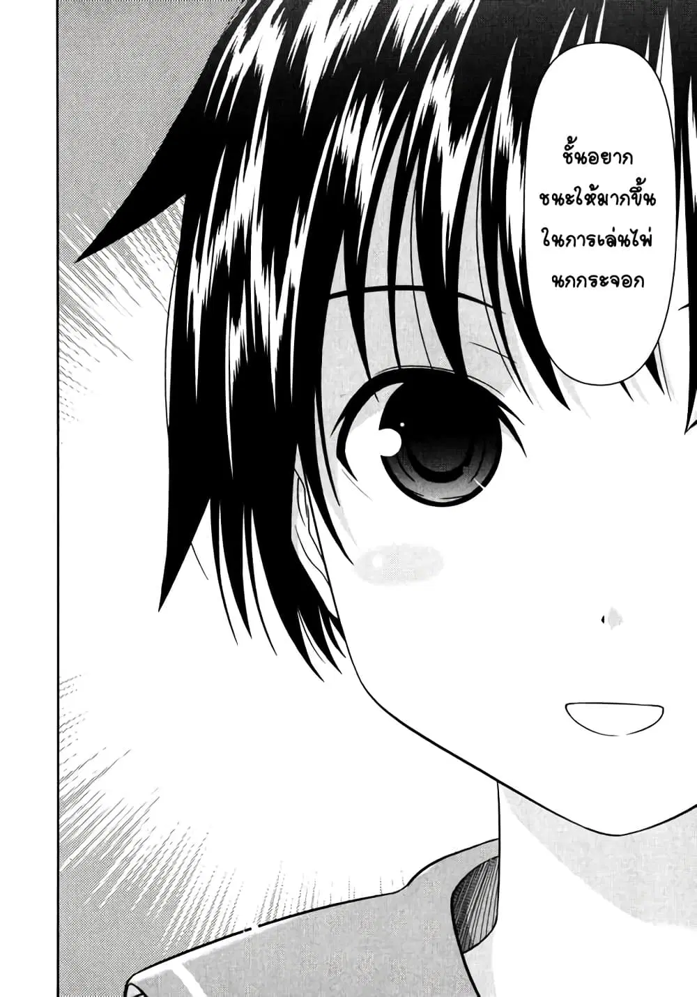 Saki ตอนที่ 0.3 — หน้า 32 จาก 34
