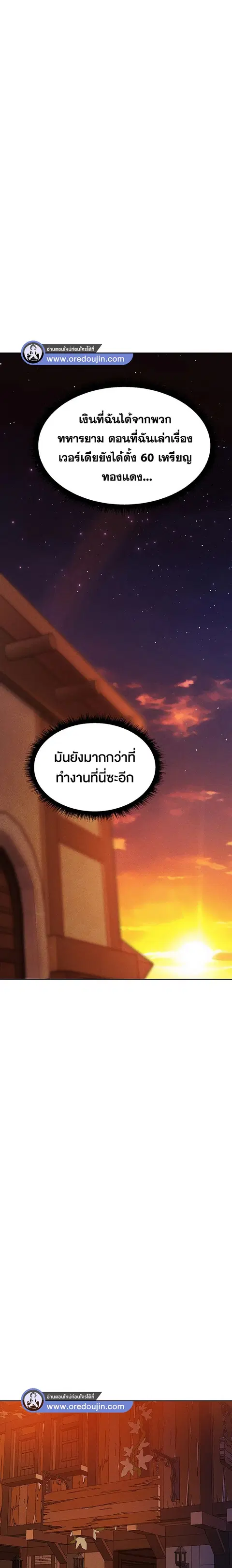 Milf Hunting in Another World ตอนที่ 18 — หน้า 29 จาก 31
