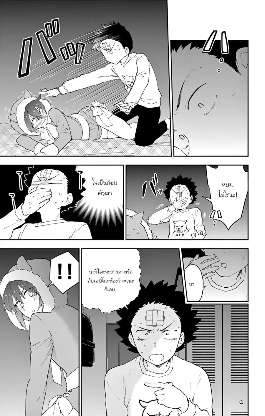 Hatsukoi Zombie ตอนที่ 117 — หน้า 5 จาก 22