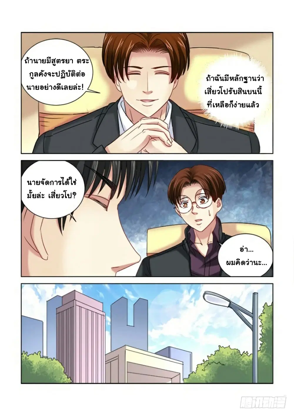 School Beauty’s Bodyguard ตอนที่ 288 — หน้า 3 จาก 10