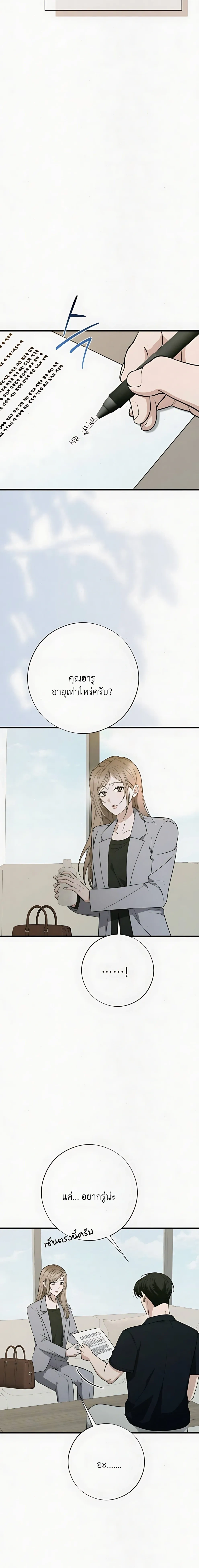 Grey Bonds of Love – พันธนาการรักสีเทา ตอนที่ 2 — หน้า 8 จาก 26