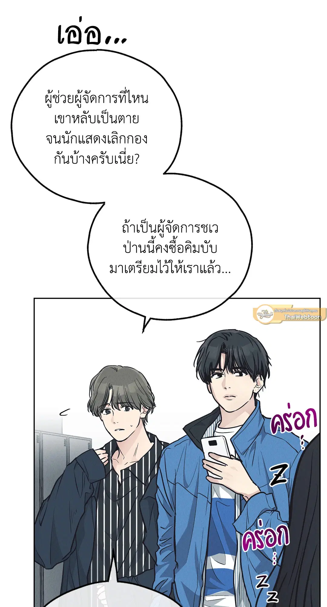 PAYBACK ตอนที่ 68 — หน้า 9 จาก 110
