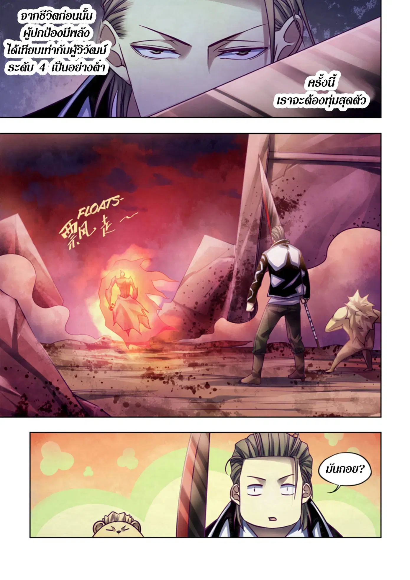 The Last Human ตอนที่ 353 — หน้า 8 จาก 16