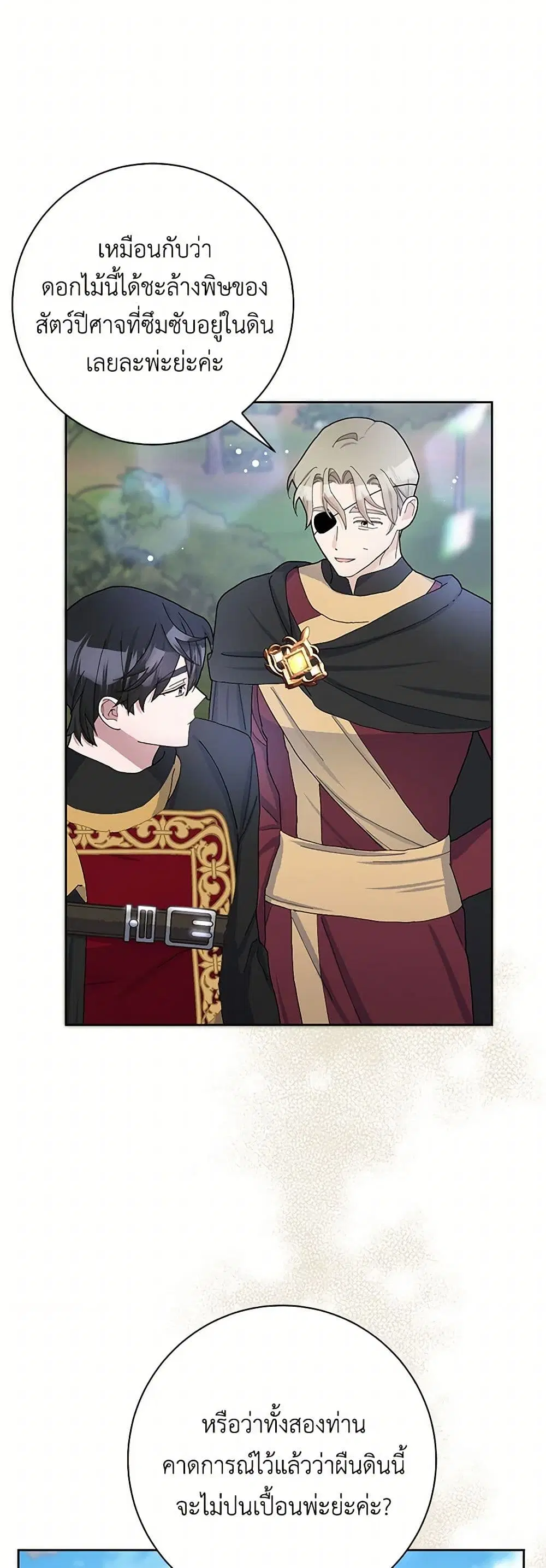 Please Marry Me Again! ตอนที่ 53 — หน้า 23 จาก 37