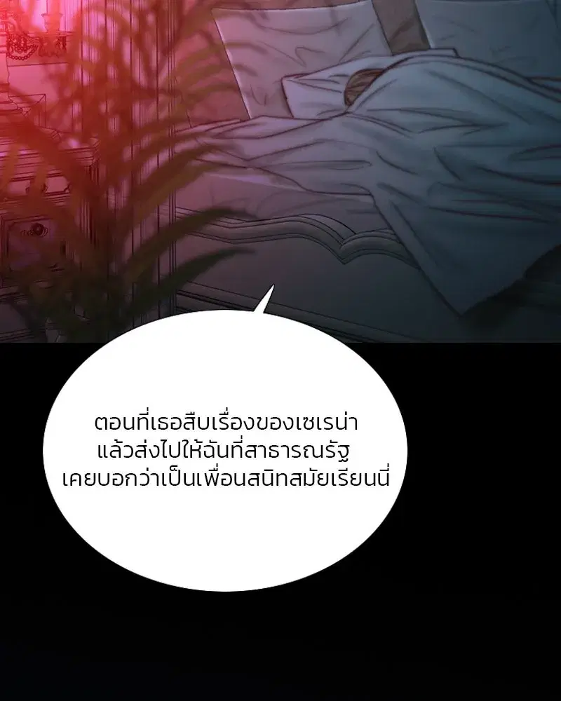 Serena ตอนที่ 120 — หน้า 115 จาก 140