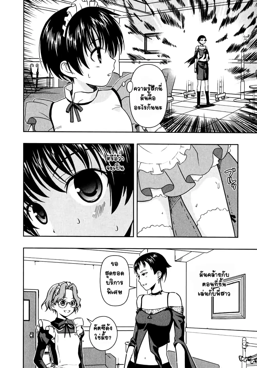 Saki ตอนที่ 4 — หน้า 2 จาก 17