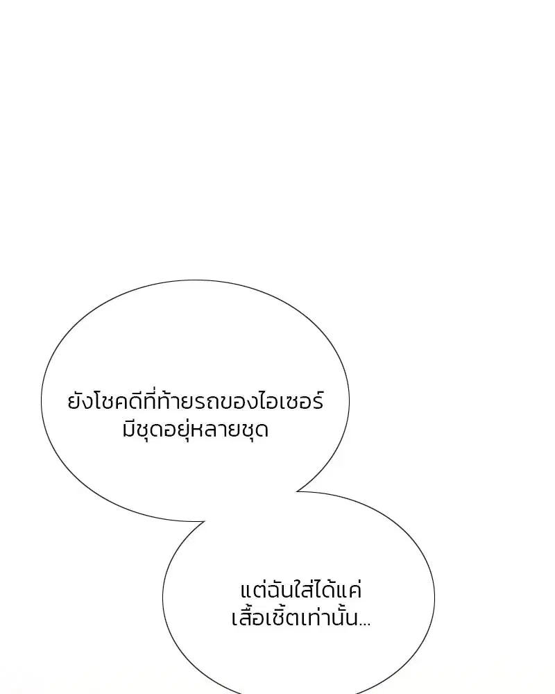 Serena ตอนที่ 74 — หน้า 91 จาก 177