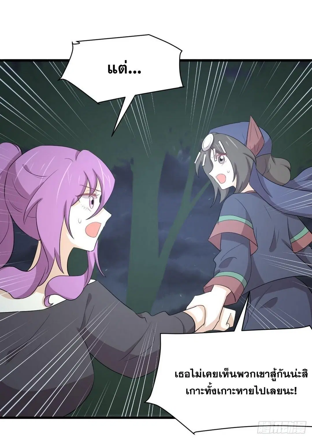 Immortal Swordsman in the Reverse World ตอนที่ 376 — หน้า 8 จาก 40