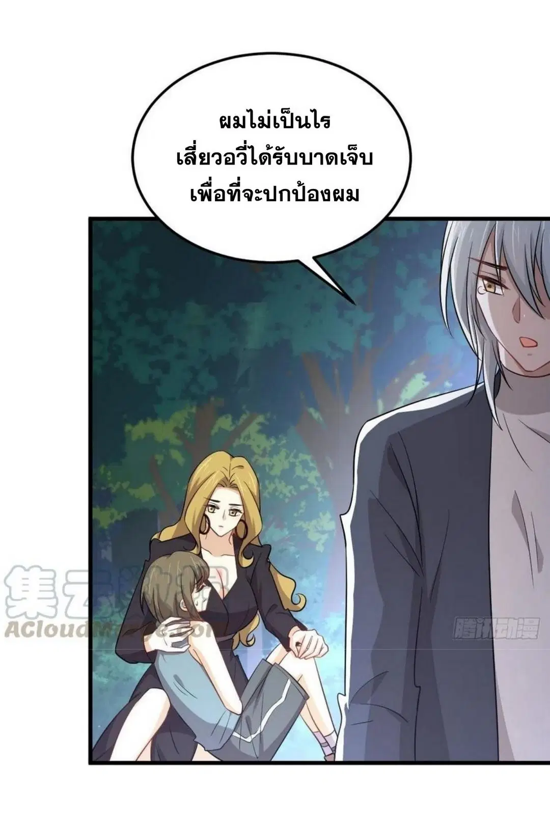 Immortal Swordsman in the Reverse World ตอนที่ 208 — หน้า 10 จาก 46