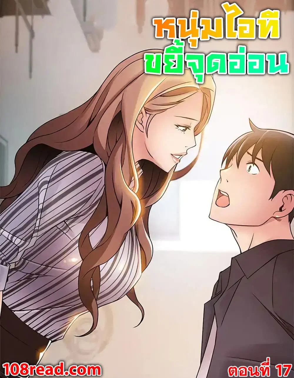 Weak Point ตอนที่ 17 — หน้า 1 จาก 35