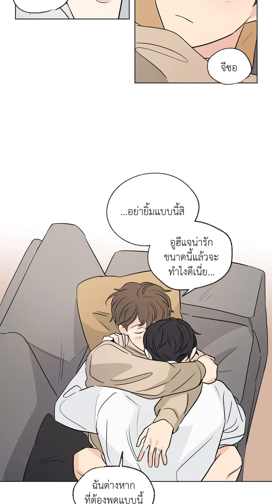 From Points of Three – รักสามมุม ตอนที่ 52.04 — หน้า 22 จาก 44