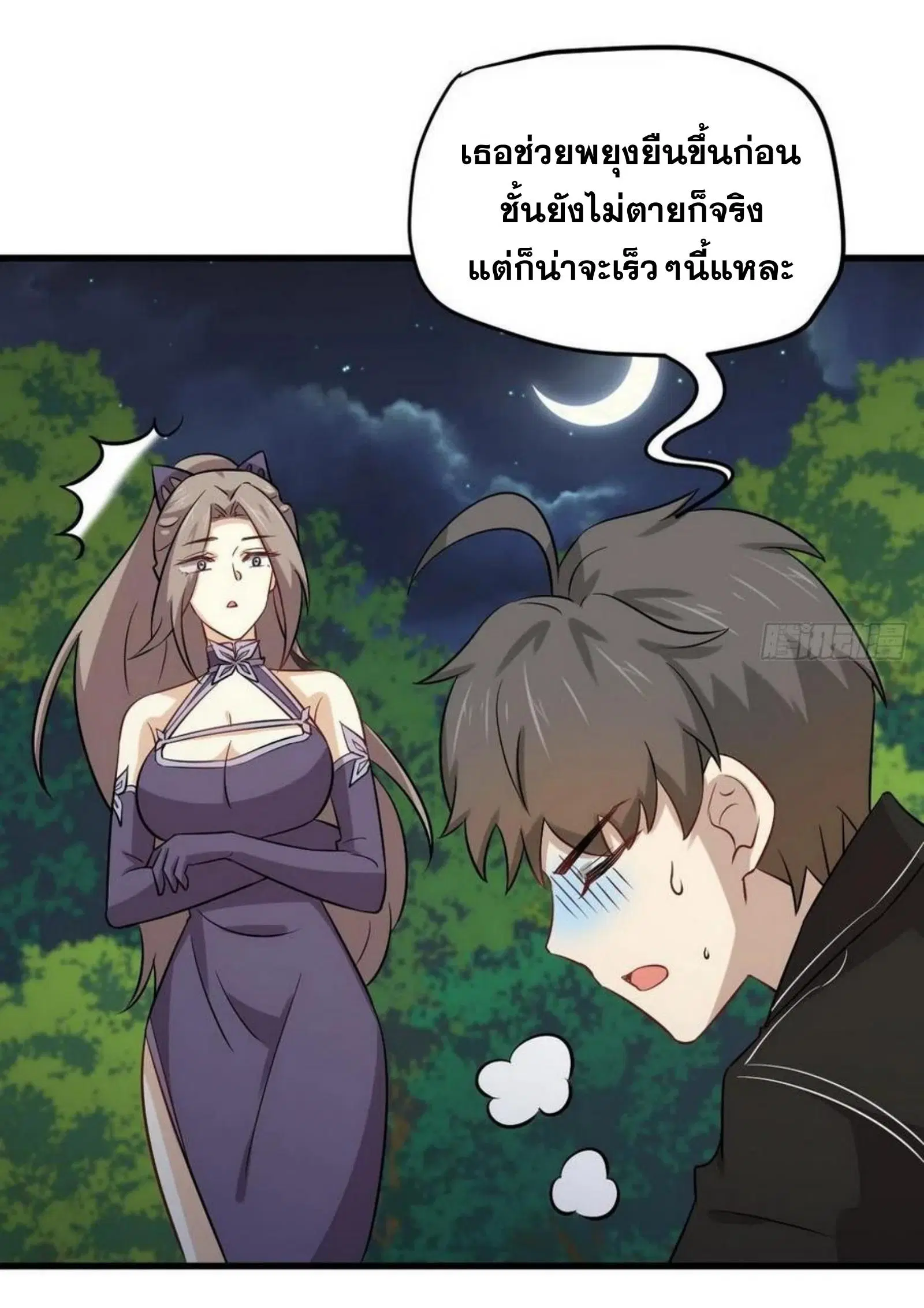 Immortal Swordsman in the Reverse World ตอนที่ 152 — หน้า 17 จาก 47