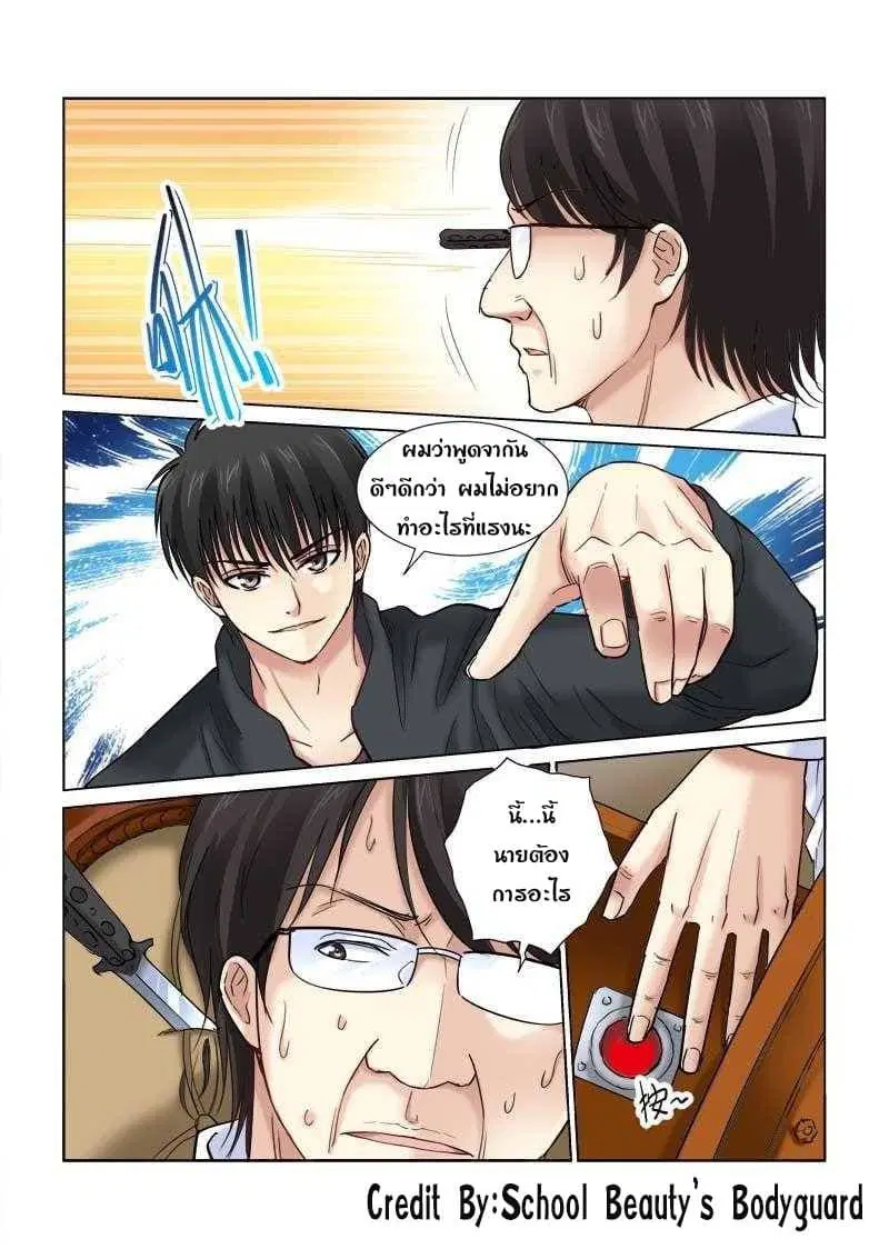 School Beauty’s Bodyguard ตอนที่ 104 — หน้า 5 จาก 8