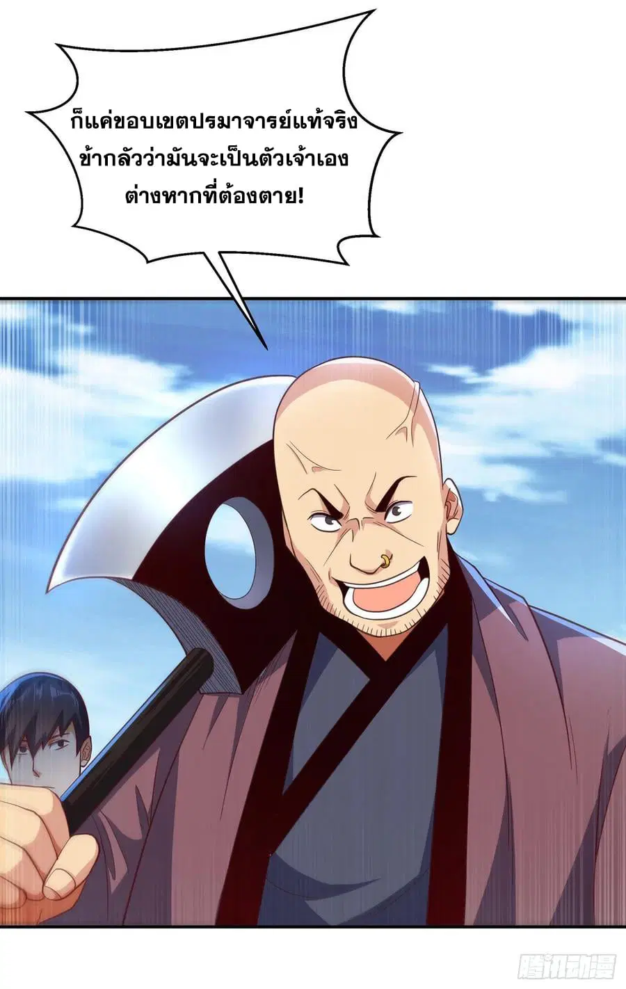 Wu Ni ตอนที่ 141 — หน้า 32 จาก 34