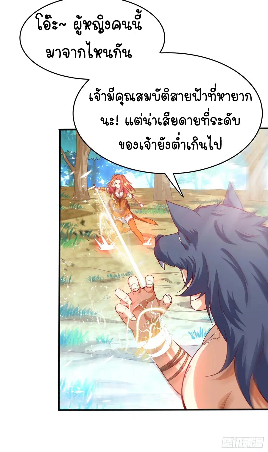 Wu Ni ตอนที่ 40 — หน้า 19 จาก 43