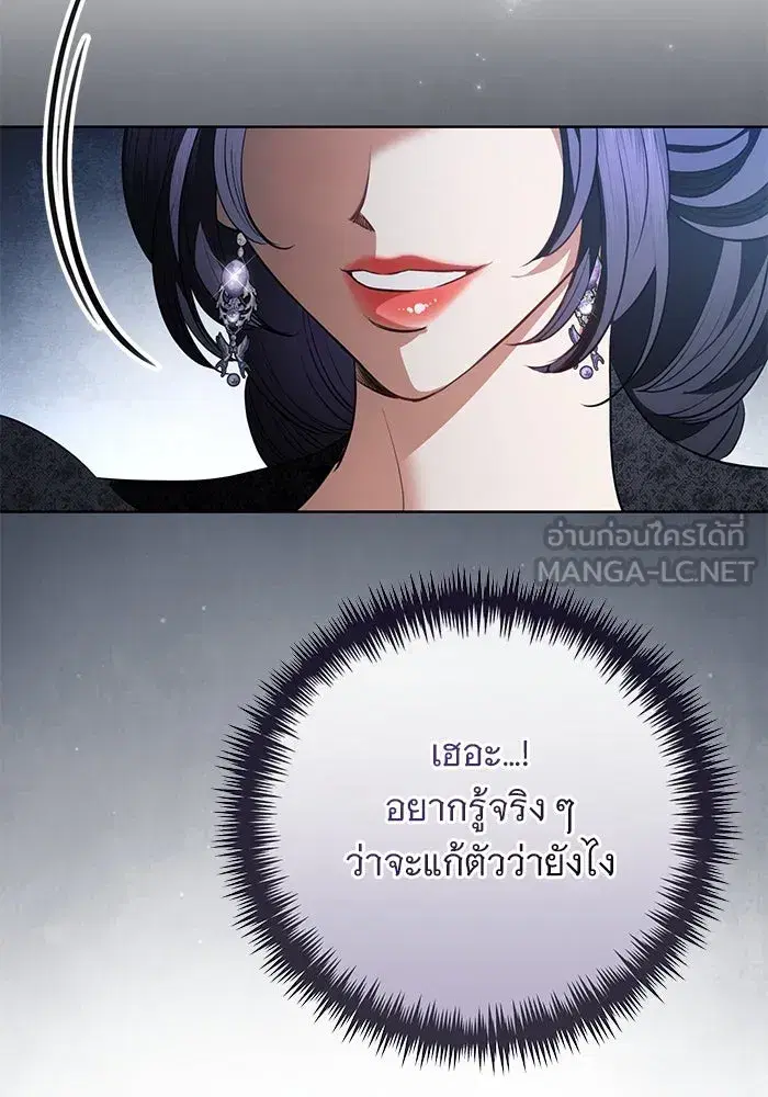 To My Husband’s Mistress ตอนที่ 87 — หน้า 21 จาก 123