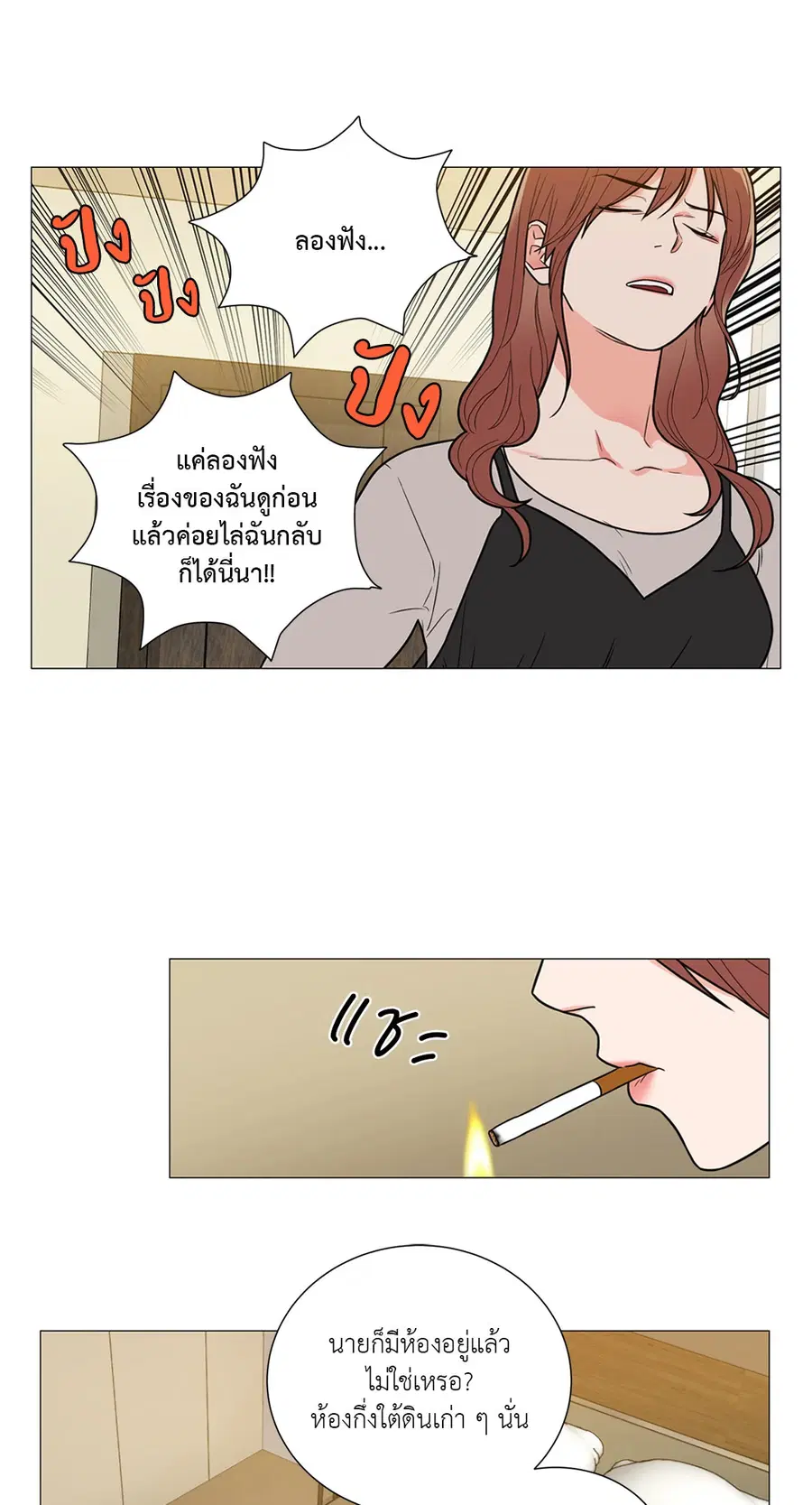 Sadistic Beauty ตอนที่ 99 — หน้า 21 จาก 29