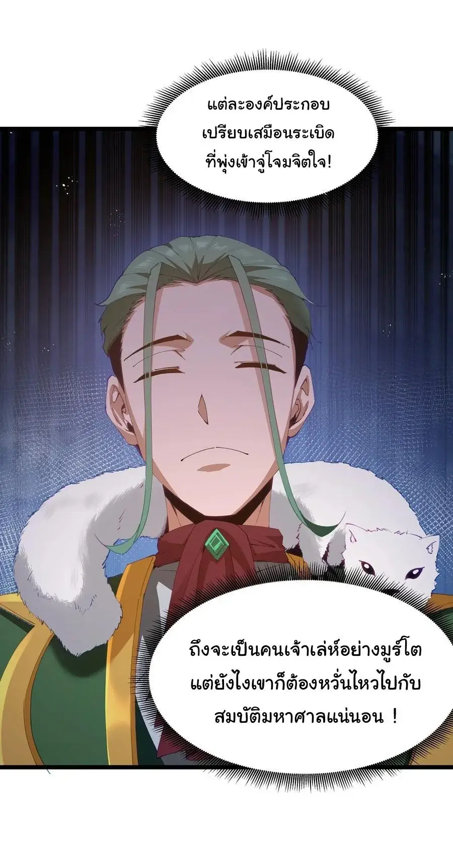 This Hero is a Money Supremacist ตอนที่ 10 — หน้า 21 จาก 53