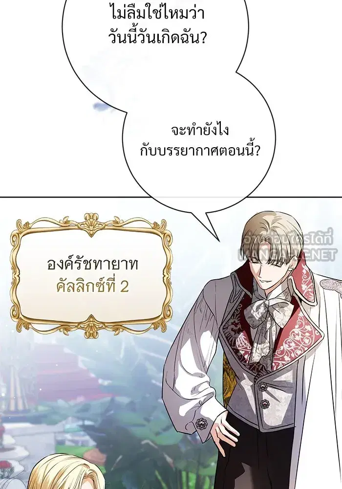 To My Husband’s Mistress ตอนที่ 56 — หน้า 51 จาก 127