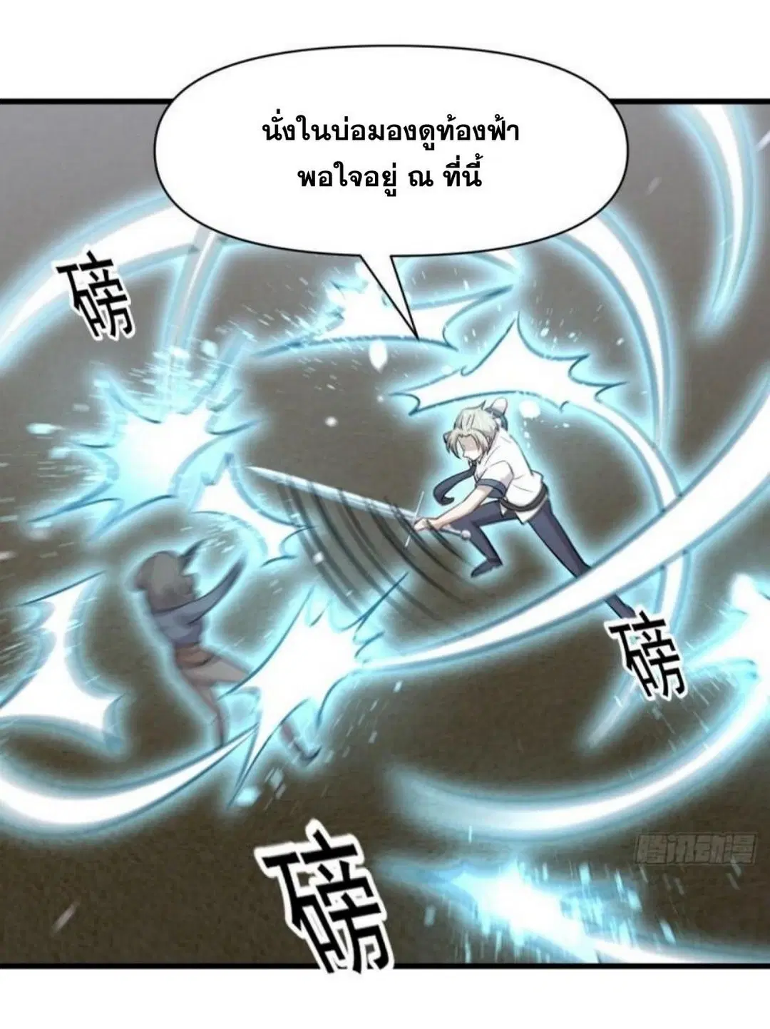 Immortal Swordsman in the Reverse World ตอนที่ 279 — หน้า 5 จาก 37