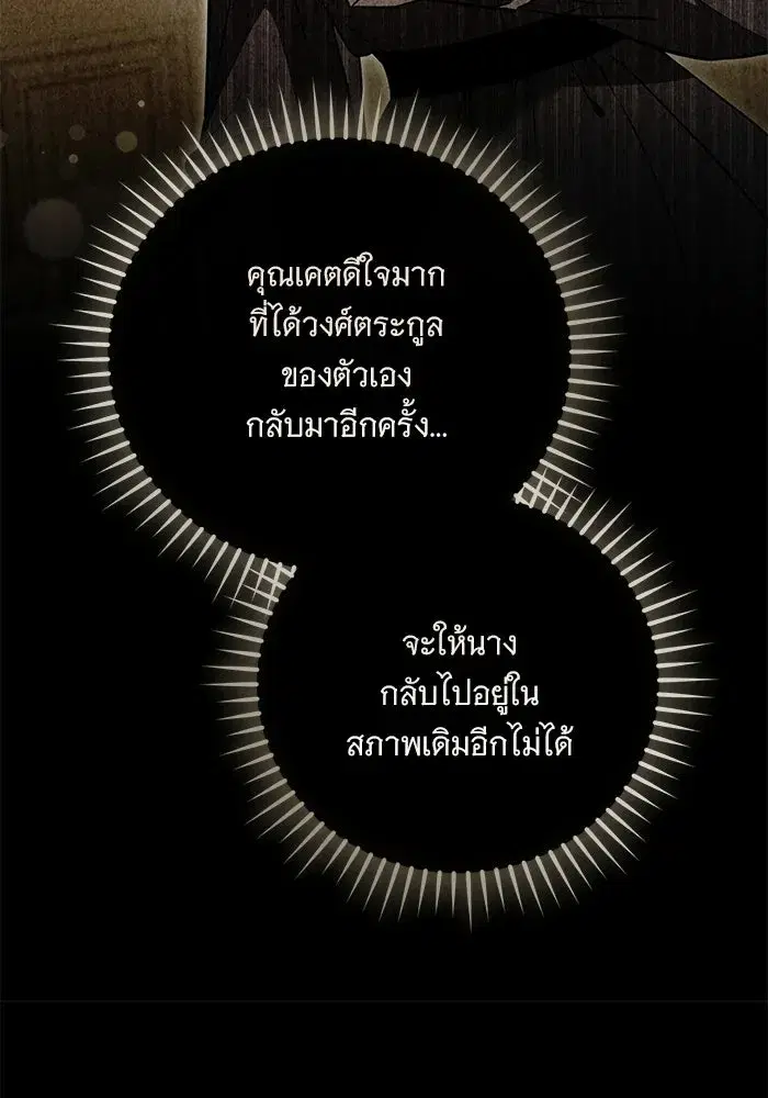 To My Husband’s Mistress ตอนที่ 106 — หน้า 80 จาก 121