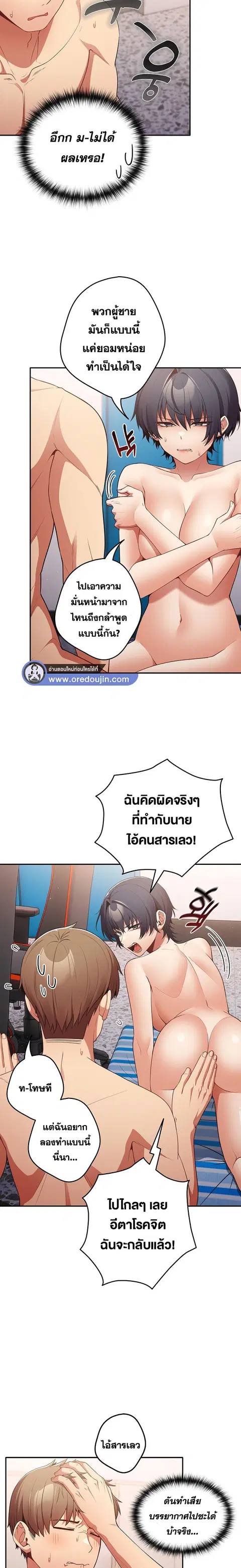 That’s Not How You Do It ตอนที่ 23 — หน้า 2 จาก 21