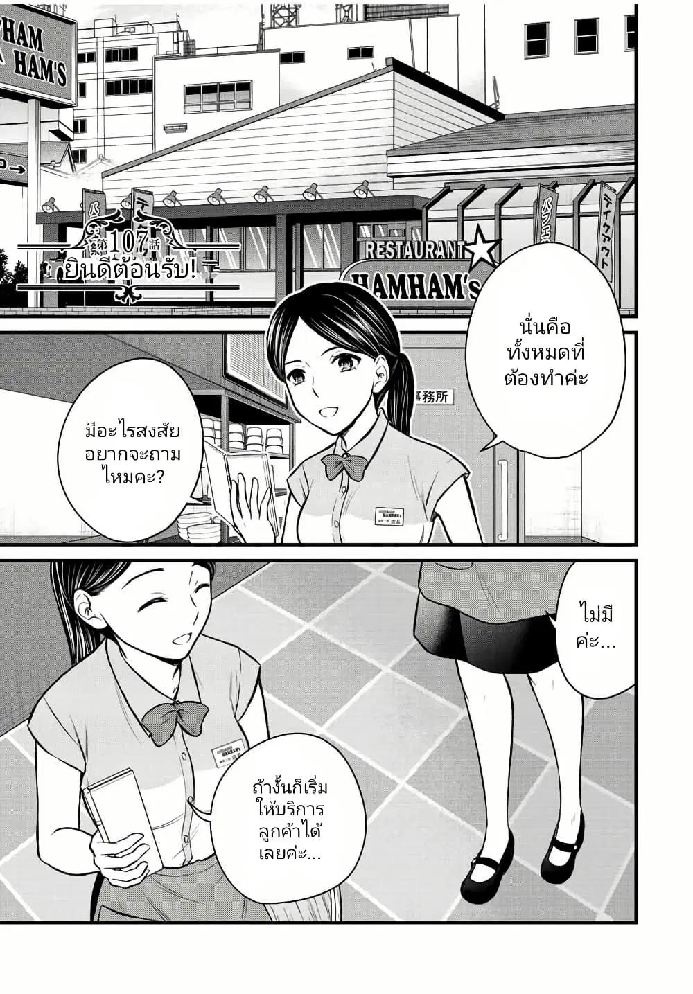 Ojousama no Shimobe ตอนที่ 107 — หน้า 1 จาก 16