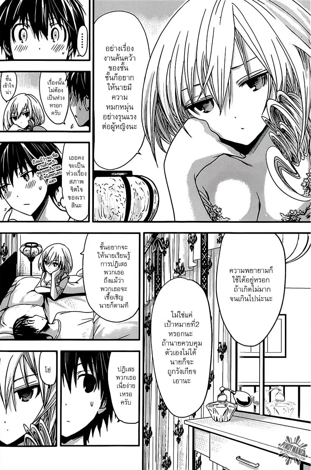 Minamoto-kun Monogatari ตอนที่ 30 — หน้า 6 จาก 9