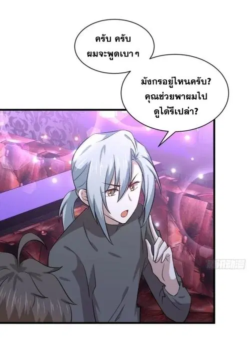Immortal Swordsman in the Reverse World ตอนที่ 134 — หน้า 2 จาก 43