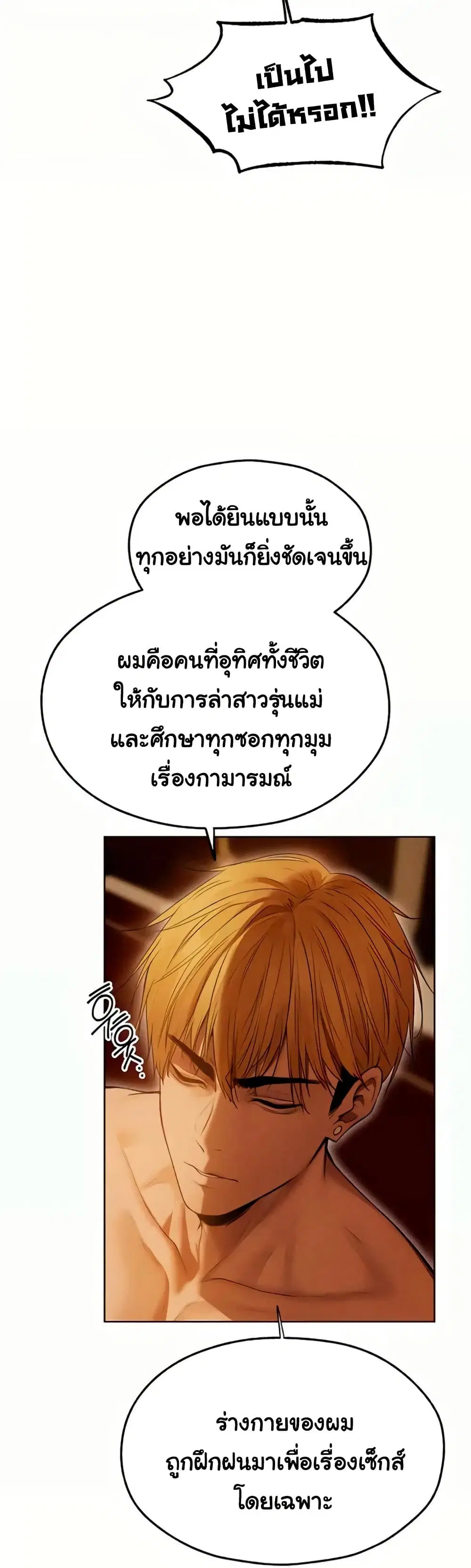 Milf Hunting in Another World ตอนที่ 108 — หน้า 2 จาก 39