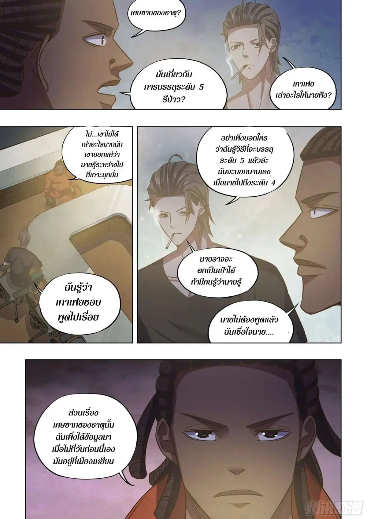 The Last Human ตอนที่ 421 — หน้า 8 จาก 16
