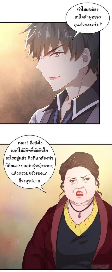 Immortal Swordsman in the Reverse World ตอนที่ 29 — หน้า 13 จาก 23