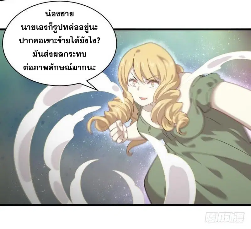 Immortal Swordsman in the Reverse World ตอนที่ 60 — หน้า 31 จาก 34