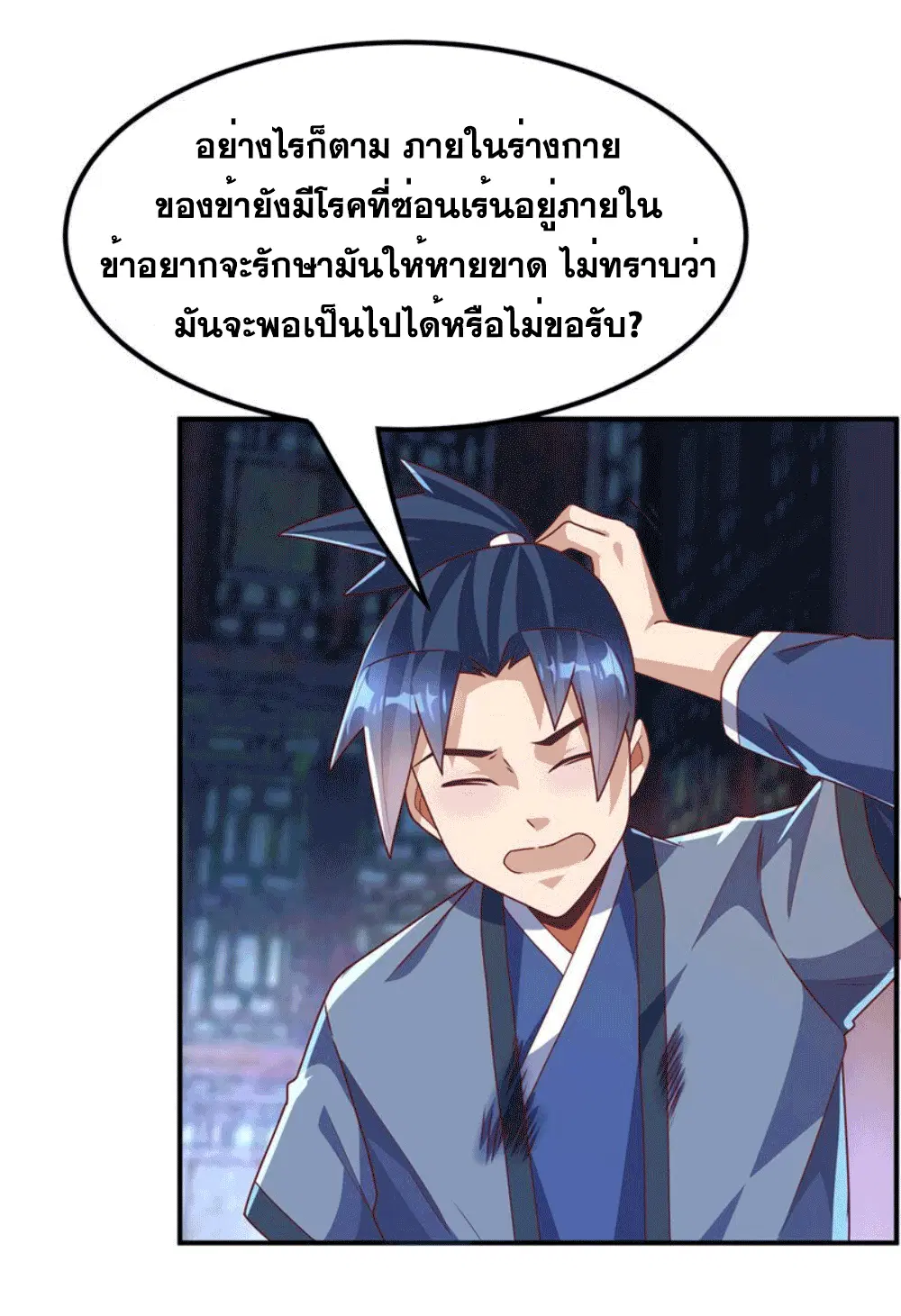 Wu Ni ตอนที่ 254 — หน้า 32 จาก 57