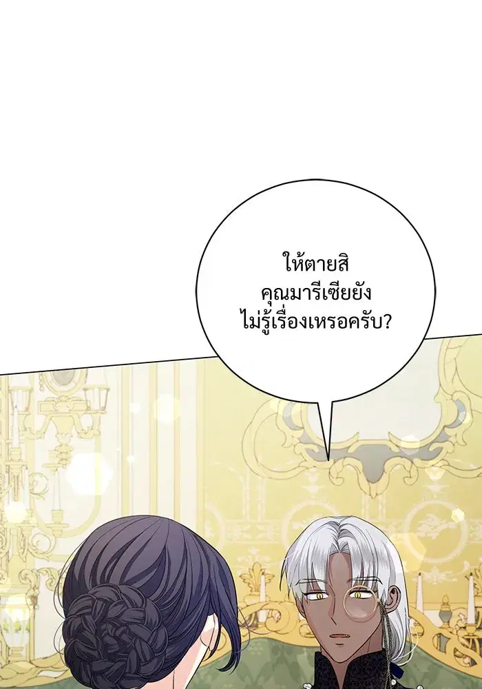 To My Husband’s Mistress ตอนที่ 25 — หน้า 5 จาก 119