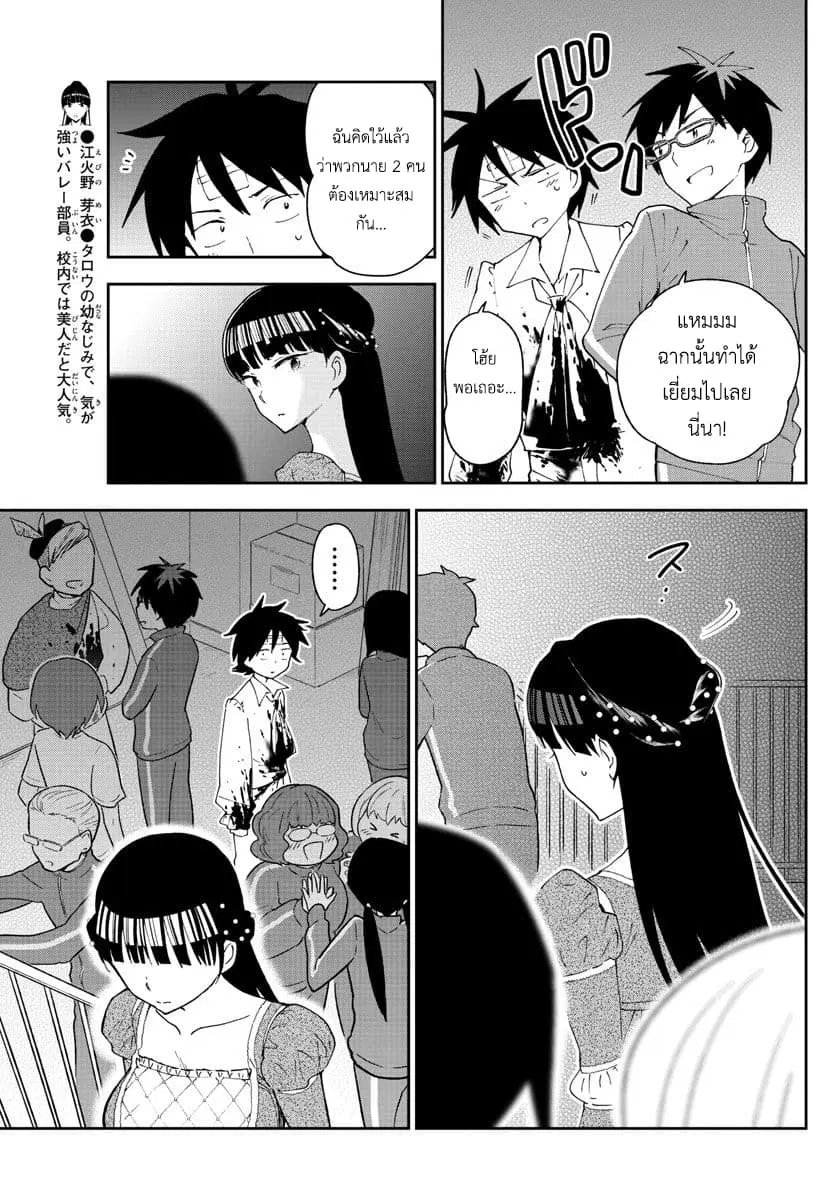 Hatsukoi Zombie ตอนที่ 88 — หน้า 11 จาก 19