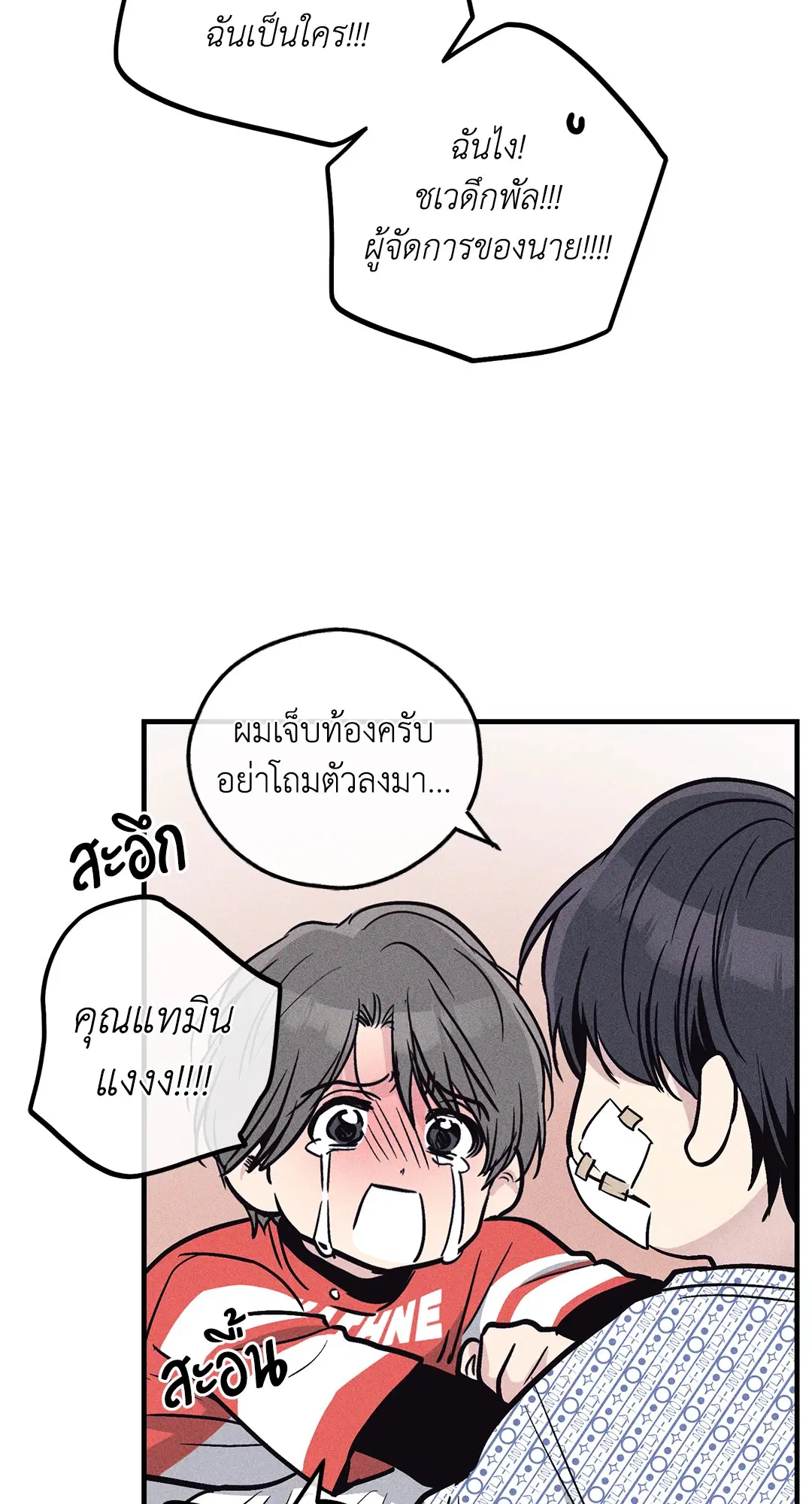 PAYBACK ตอนที่ 88 — หน้า 3 จาก 78