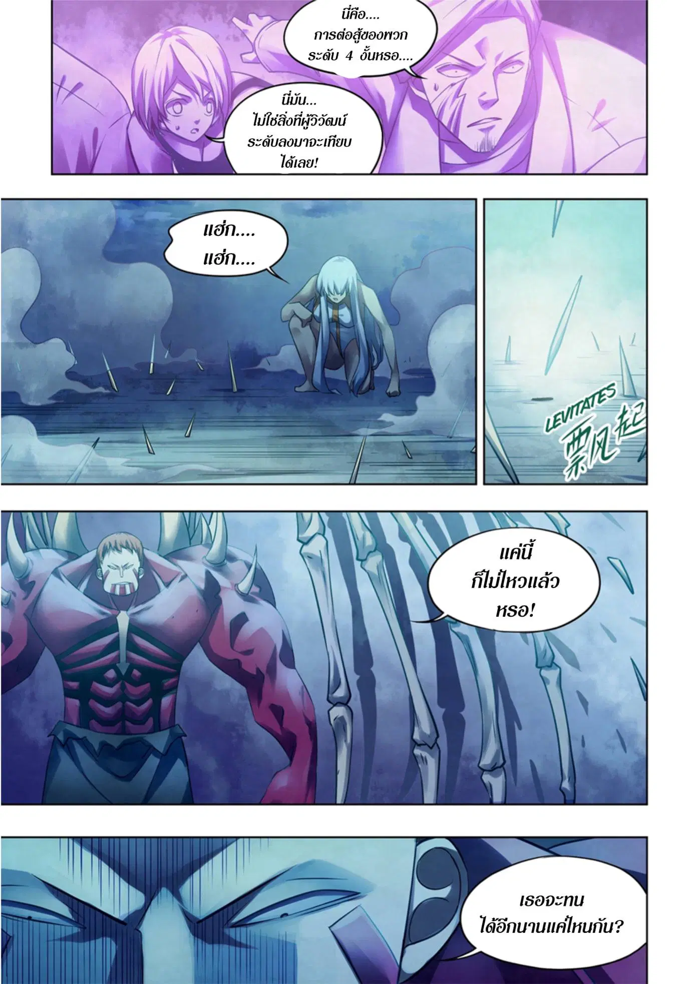 The Last Human ตอนที่ 346 — หน้า 11 จาก 16