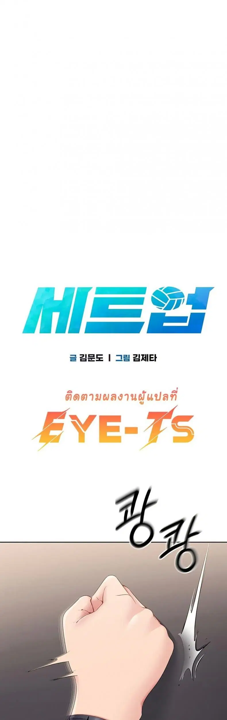 Set It! ตอนที่ 26 — หน้า 1 จาก 51