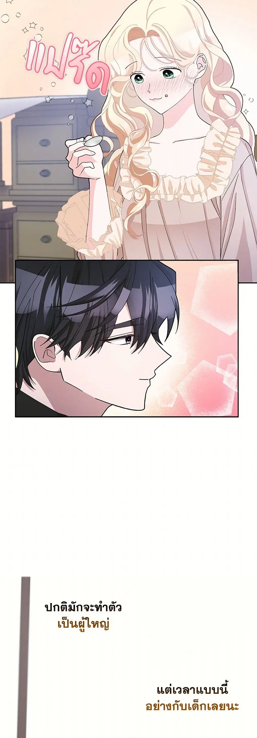 Please Marry Me Again! ตอนที่ 53 — หน้า 14 จาก 37