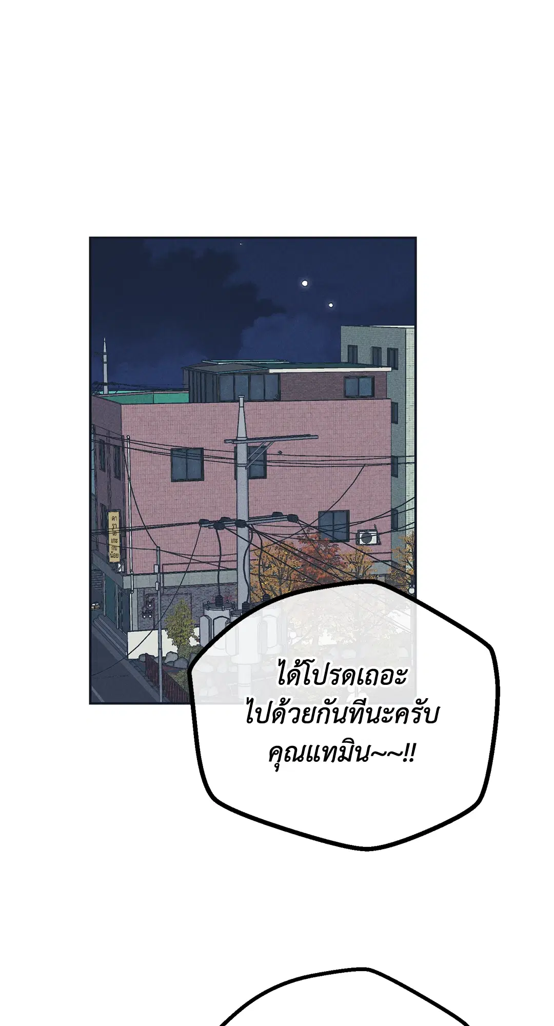PAYBACK ตอนที่ 49 — หน้า 19 จาก 83