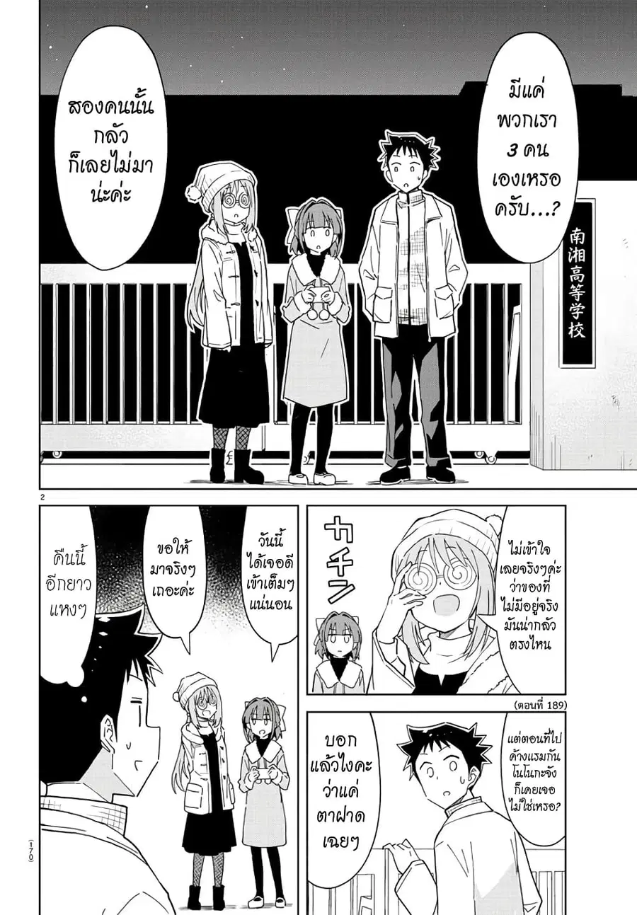Atsumare! Fushigi Kenkyubu ตอนที่ 214 — หน้า 3 จาก 9