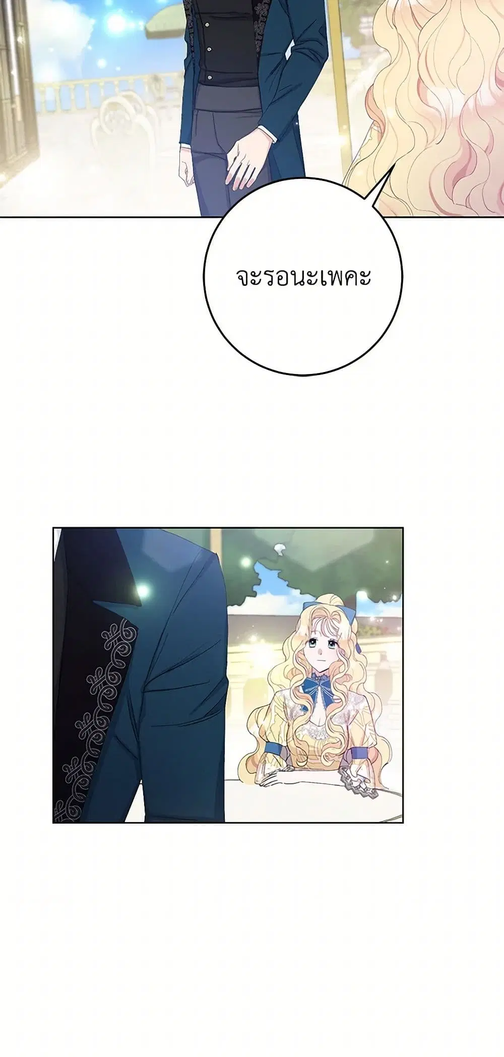 Please Marry Me Again! ตอนที่ 21 — หน้า 22 จาก 40