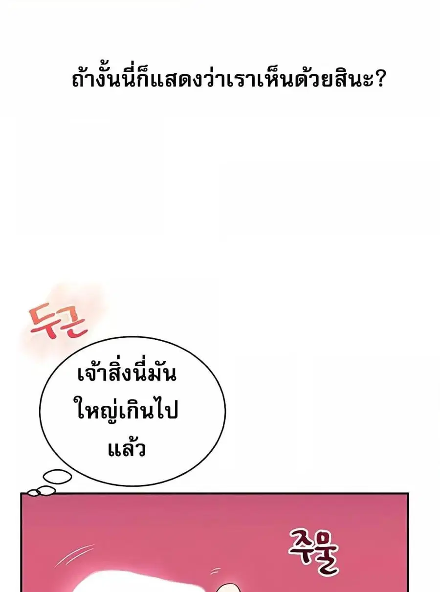 Relationship Reversal ตอนที่ 26 — หน้า 26 จาก 72