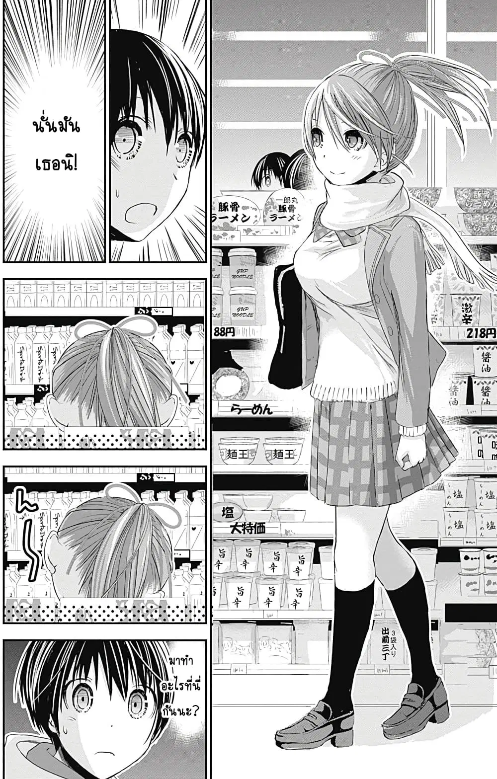 Minamoto-kun Monogatari ตอนที่ 237 — หน้า 4 จาก 10