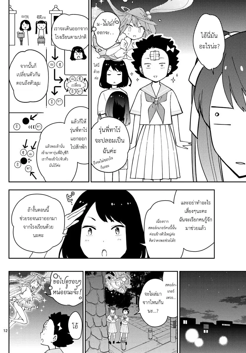 Hatsukoi Zombie ตอนที่ 43 — หน้า 12 จาก 20