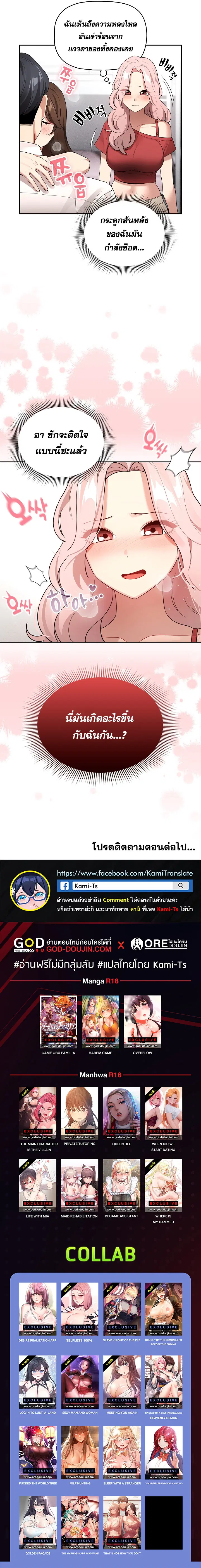 Private Tutoring in These Trying Times ตอนที่ 131 — หน้า 8 จาก 8